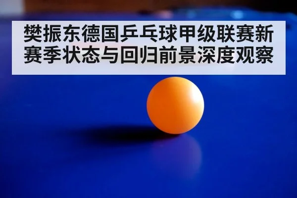 table tennis training focus
